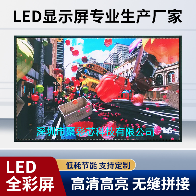 定制小间距led显示屏p2p2.5p5户外电子广告室内高清全彩led显示屏