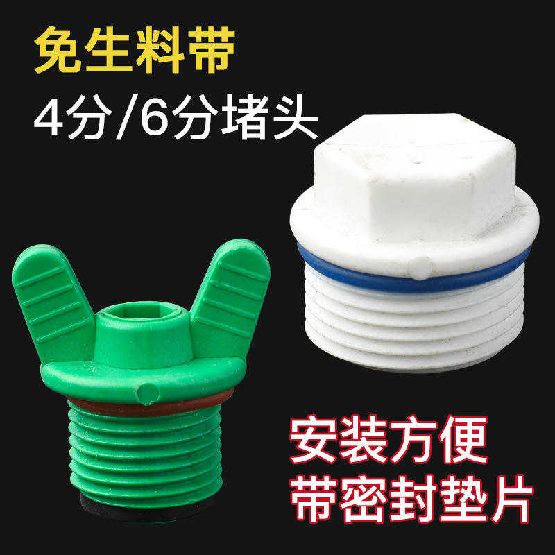 Boutique PPR Hose Accessories Plug Thickened PPR Plastic Pipe Plug Headband Belt Tire 4 Points 6 Points 1 Inch Outer Teeth Plug