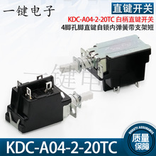 KDC-A04-2-20TC自锁电源开关热水器 四脚功放机箱电视开关A04-S