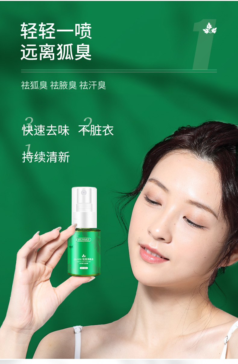 韩伦美羽去狐臭净味水止汗露去腋臭异味清新香体男女可用30ml
