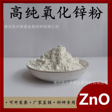 纳米微米氧化锌粉活性氧化锌粉末ZnO科研实验高纯超细氧化锌粉末