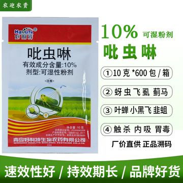 吡虫啉10% 蚜虫 飞虱 蓟马 小黑飞 韭蛆 高效 杀虫剂 10克装