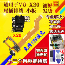 适用于vivo X20尾插排线 X20A充电排线 X20plus送话器耳机孔小板