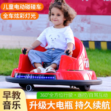 户外新款广场商用儿童电动碰碰车遥控卡丁车发光室内碰碰车可坐人