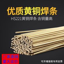 HS221圆焊条铜铁专用焊接黄铜焊丝1米1.6/2.0/3.0mm锡黄铜焊条