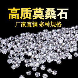 源头工厂现货批发DEFGH圆形莫桑石0.8mm-2.9mm小厘石裸石首饰配石