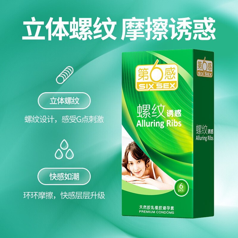 第六感螺纹诱惑6只避孕套凸点螺纹套超薄安全套成人情趣用品批发
