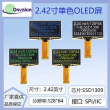 2.42寸OLED显示屏128*64液晶屏SSD1309驱动高亮液晶屏