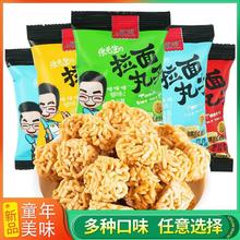 拉面丸子干脆面干吃面方便面网红零食小吃休闲食品充饥夜宵小包装