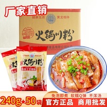 正品厂家直销黄龙火锅川粉240g*50袋整箱红薯宽粉餐饮商用批发