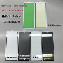 适用三星Zfold4折叠屏防窥钢化膜W23全屏高清zfold5磨砂W22背贴膜