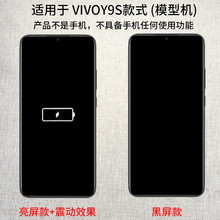 适用于高质量vivos6手机模型机vivoY9S/x30P玩具 可亮屏 玻璃屏幕