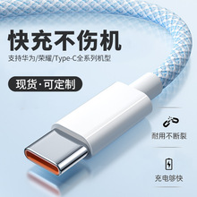 马卡龙彩色编织数据线USB-A快充线适用华为安卓苹果小米手机充电