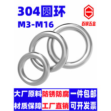 M3-M16不锈钢实心焊接O型圆环圆圈宠物手拉环渔网拉环不锈钢圈环