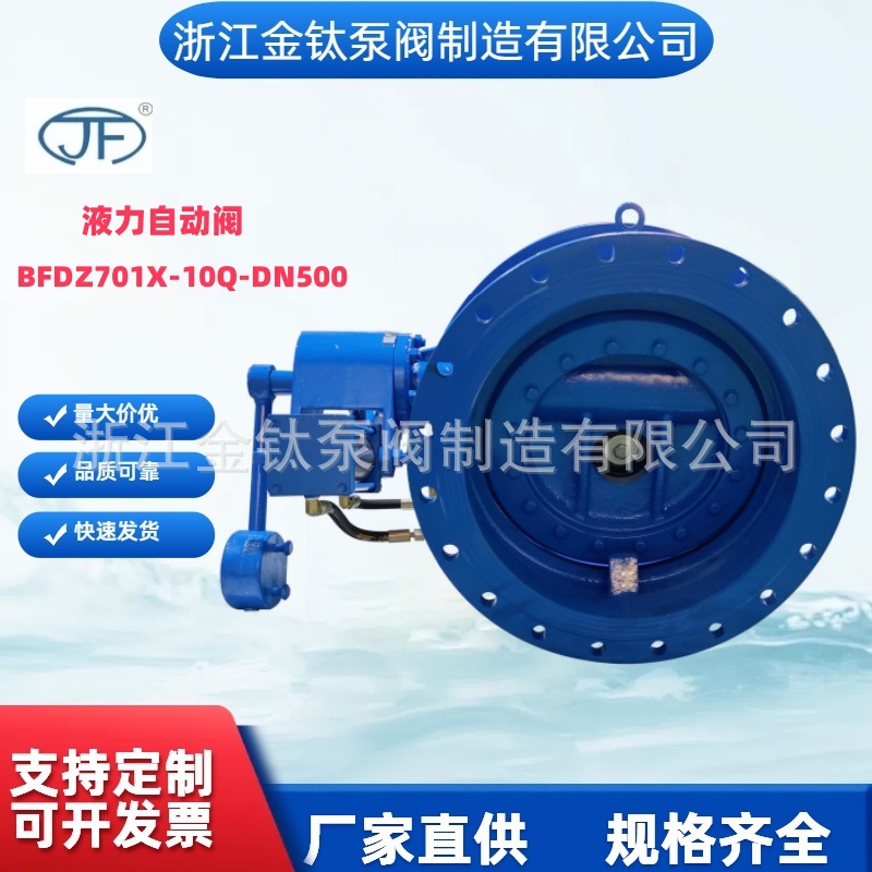 BFDZ701X液力自控阀蝶式斜板止回阀双瓣式防水锤专用压力10公斤