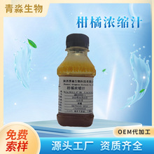 柑橘浓缩汁 糖度50±1度 6倍浓缩柑橘原汁柑橘浓缩原浆浓缩柑橘汁