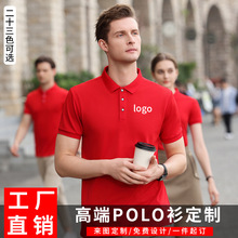 Polo衫定制广告衫短袖工作服企业宣传文化衫男工装T恤订做印logo