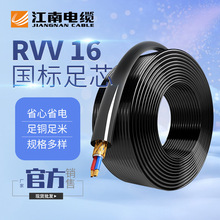 江南电线电缆RVV16芯多芯护套电缆0.5/1.5mm平方多股铜丝软线阻燃