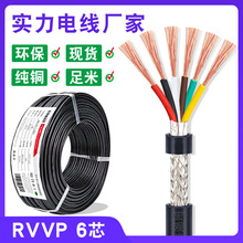 通讯电缆rvvp6*0.3平方屏蔽线 纯铜带铝箔编织网抗信号干扰控制线