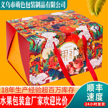 水果礼盒包装盒空盒子国风款通用混搭苹果橙子双层手提礼品盒
