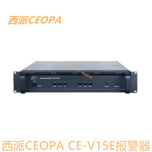 西派CEOPA CE-V15E信号报警器校园商场消防警报触发自动播放警笛