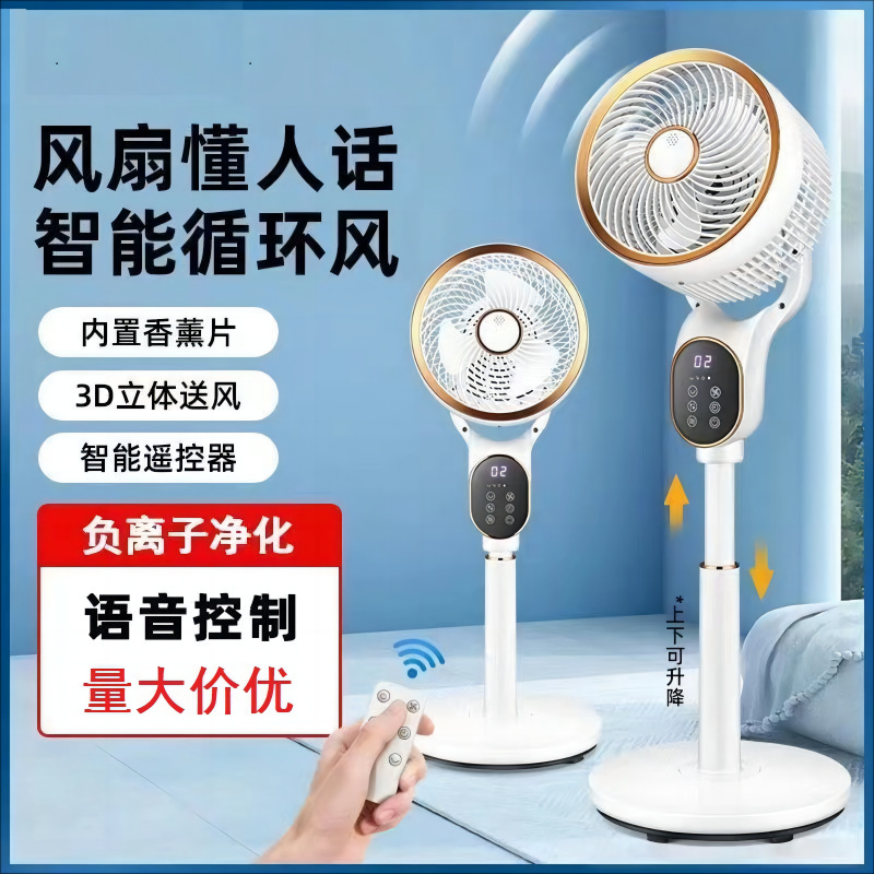 new voice air circulator household remote control electric fan floor fan mute shaking head vertical intelligent electric fan