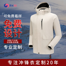 三合一防水透气定制冲锋衣户外服可拆卸防寒服团体登山团队工作服