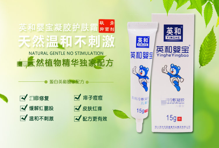 英和婴宝医用冷敷凝胶15g 宝宝软膏婴幼儿护臀膏