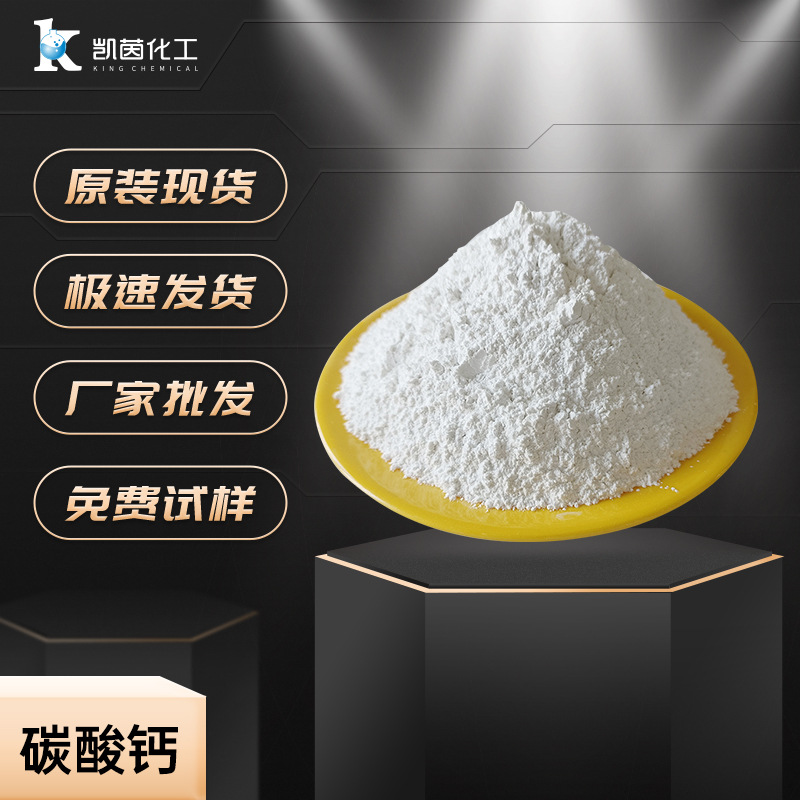 碳酸钙粉重质碳酸钙油漆涂料添加剂用重钙粉活性碳酸钙轻质碳酸钙