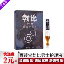 百臻堂勃比男延时湿巾润滑液喷剂房事成人用品情趣用品性用品批发