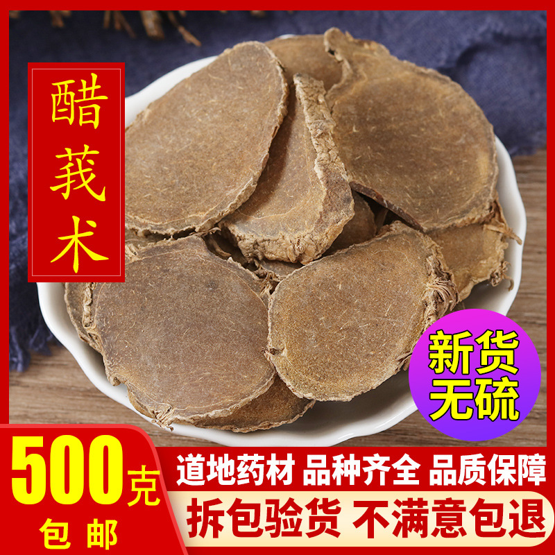 中药材醋文术炒文术醋莪术炒莪术制文术制莪术500克 包邮-阿里巴巴