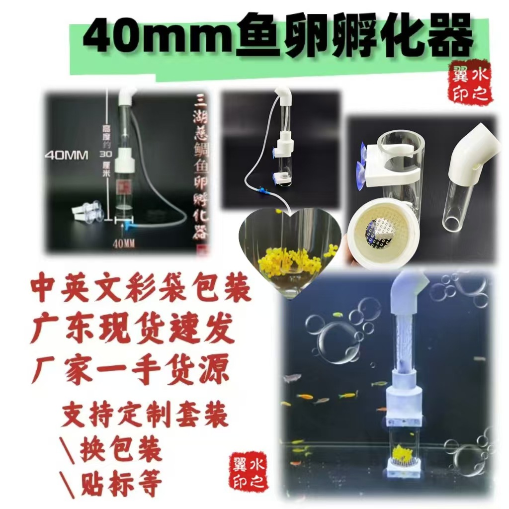 现货40MM鱼卵孵化器三湖慈鲷鱼热带鱼观赏口孵鱼苗异型鱼卵繁殖罐