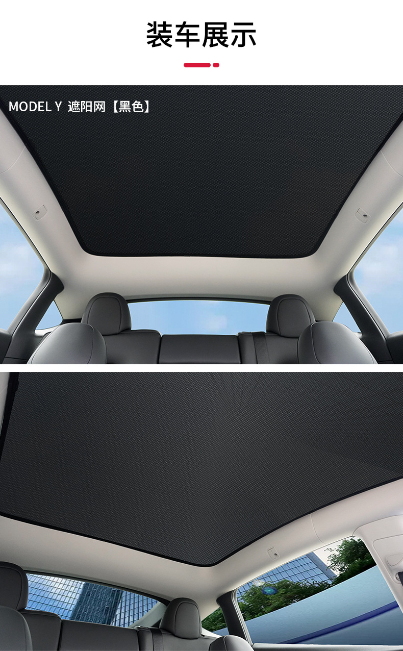 适用于特斯拉modely天窗遮阳网原车灰色model y遮阳帘防晒遮光板