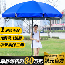 凯元大号户外遮阳伞超大雨伞太阳伞商用摆摊伞广告伞印刷折叠圆伞