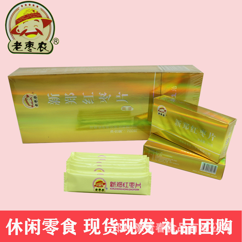 河南特产新郑红枣片老枣农包装700g内置10小何精装休闲特产零食