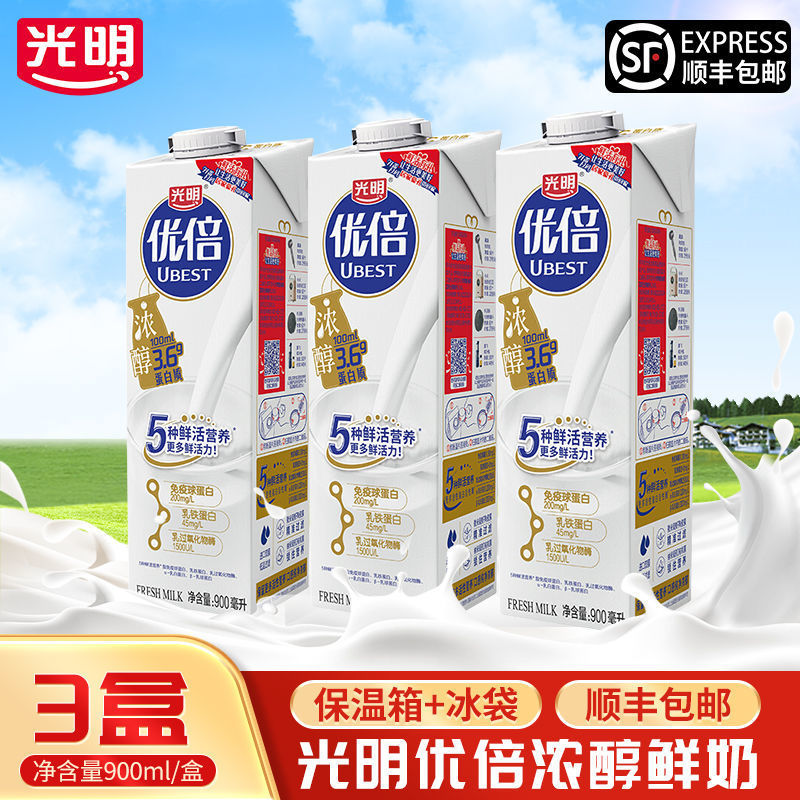 光明优倍鲜牛奶900ml*3盒学生浓醇巴氏杀菌冷藏学生品质早餐奶
