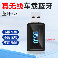 USB蓝牙接收器5.3车载FM调频立体声音频发射器适配器