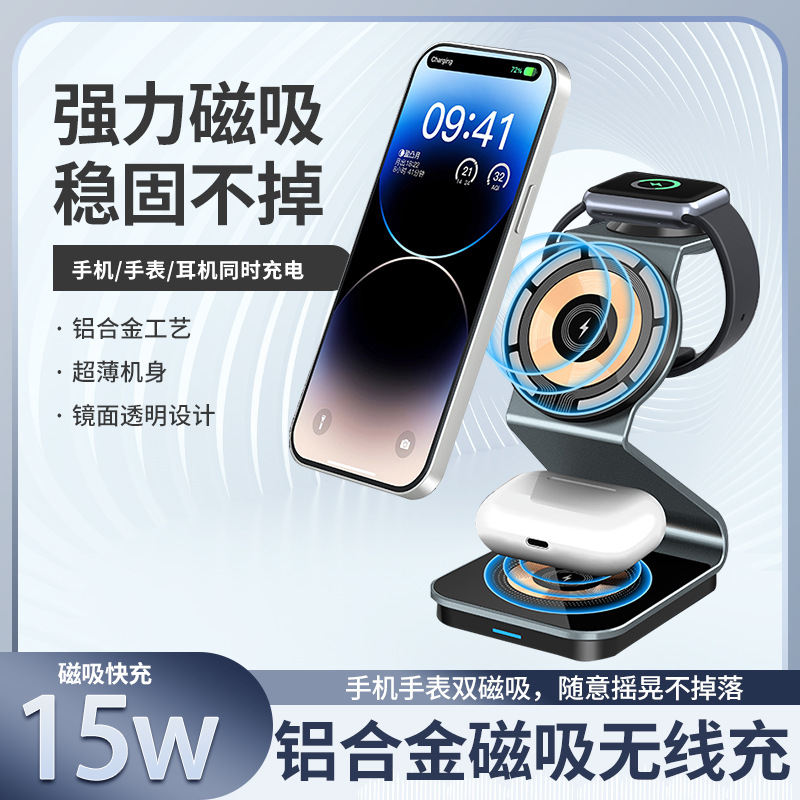 New Aluminum Alloy Magnetic Wireless Charger Suitable for Apple Mobile Phone Watch Headset Three-in-One Wireless Fast Charging