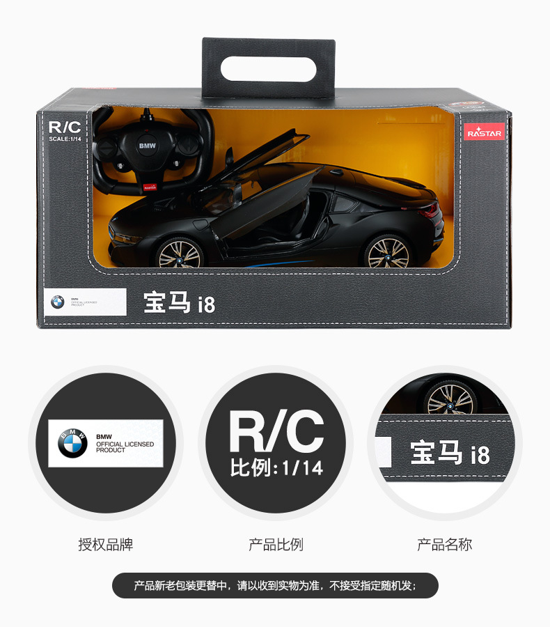 rastar星辉宝马i8遥控车汽车模型男孩儿童玩具充电动赛车礼物摆件