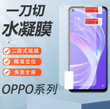 适用OPPO A55智能手机一刀切定位水凝贴膜K10全屏精准TPU软膜现货