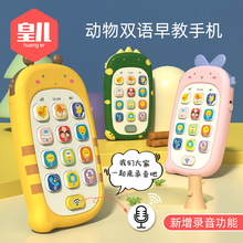 皇儿婴儿玩具手机 可啃咬0-3岁益智早教双语仿真手机男女宝宝玩具