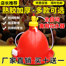 普拉松养殖养鸡设备用品鸡鸭鹅自动喂水器鸡自动饮水器鸡场喝水壶
