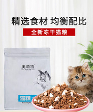 奥莉特猫粮成猫猫粮幼猫全价猫粮冻干猫粮2.5kg猫咪主粮
