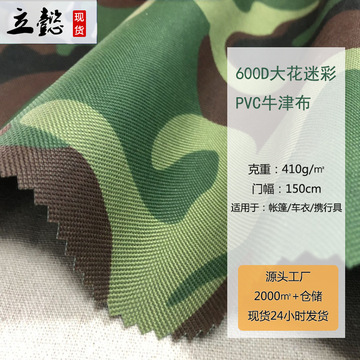 加厚600d迷彩pvc防水牛津布篷布防水布雨布防晒罩防尘遮雨布户外