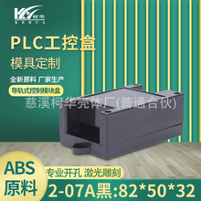 电源壳体 接线盒 控制器机壳 PLC工控盒 50*82*32 mm(黑)