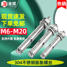 304不锈钢膨胀螺丝螺栓国标拉爆螺丝膨胀管爆炸螺丝M6M8-M20批发