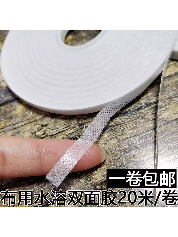 布用水溶胶水溶性两面粘条服装水溶双面胶手工拼布疏缝用临时固定