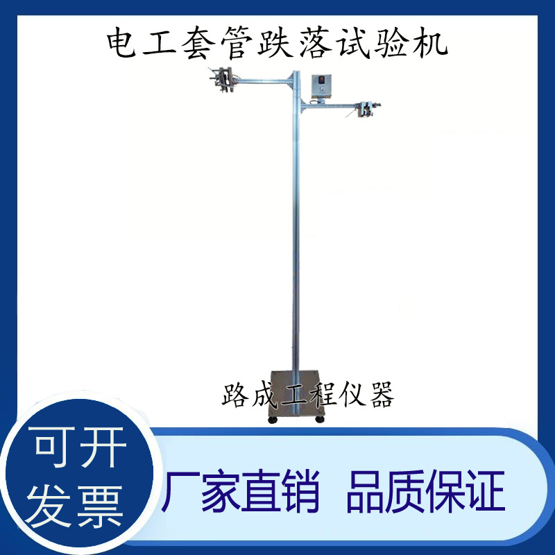 塑料管材及配件 跌落试验机JG3050-17电工套管 玻璃 陶瓷金属跌落