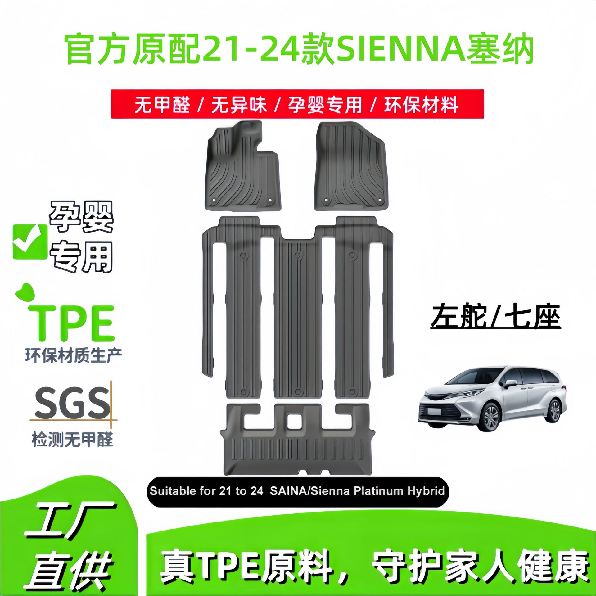 适用于21-24款赛那SIENNA塞纳汽车脚垫TPE脚垫国内外后备箱靠背垫