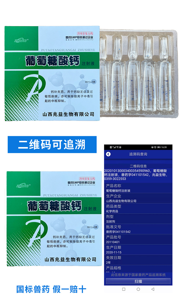 兽药兽用葡萄糖酸钙注射液20ml 猪药牛羊宠物狗狗犬猫补钙针剂